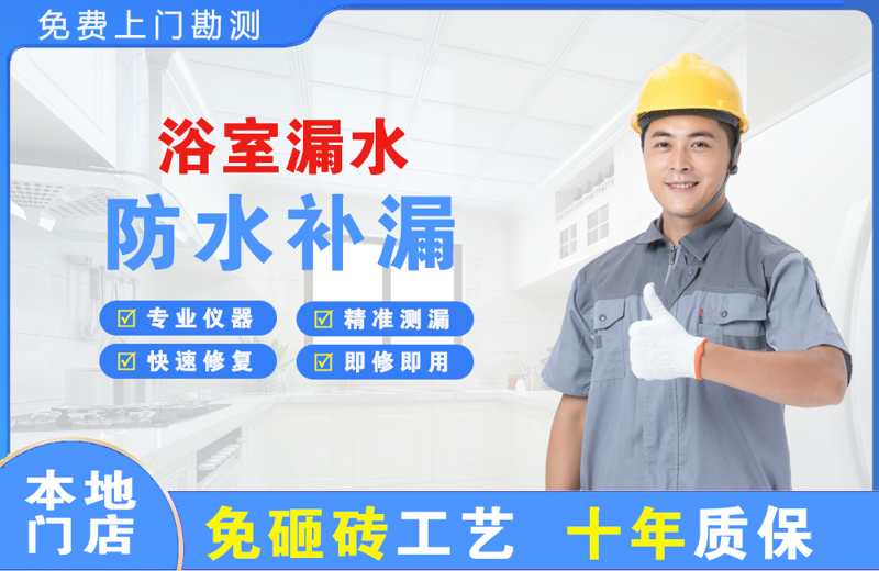 沣渭浴室漏水维修