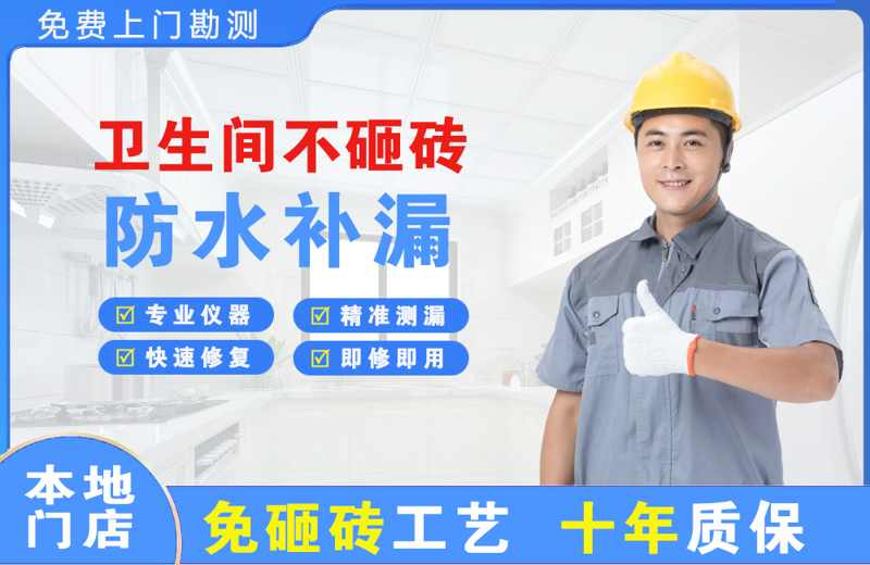 沣渭卫生间不砸砖修补漏水